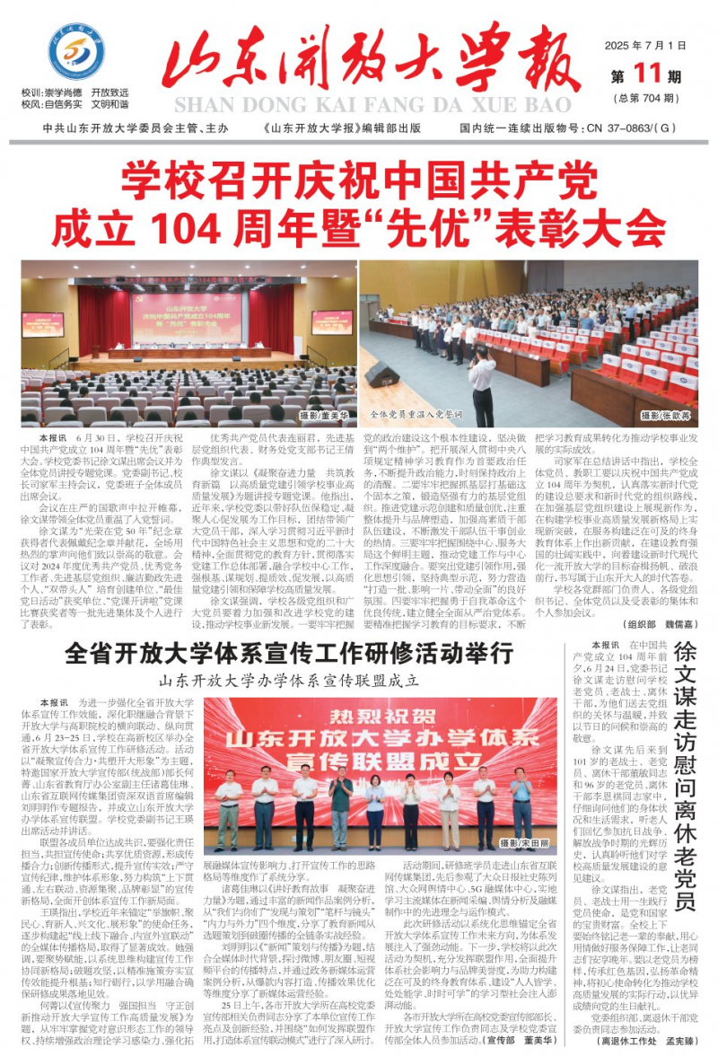 《山东开放大学报》