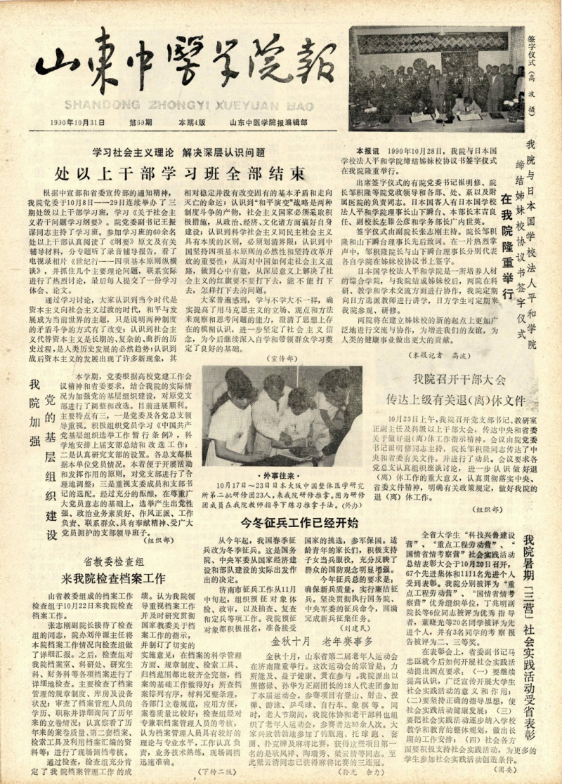 《山东中医药大学报》