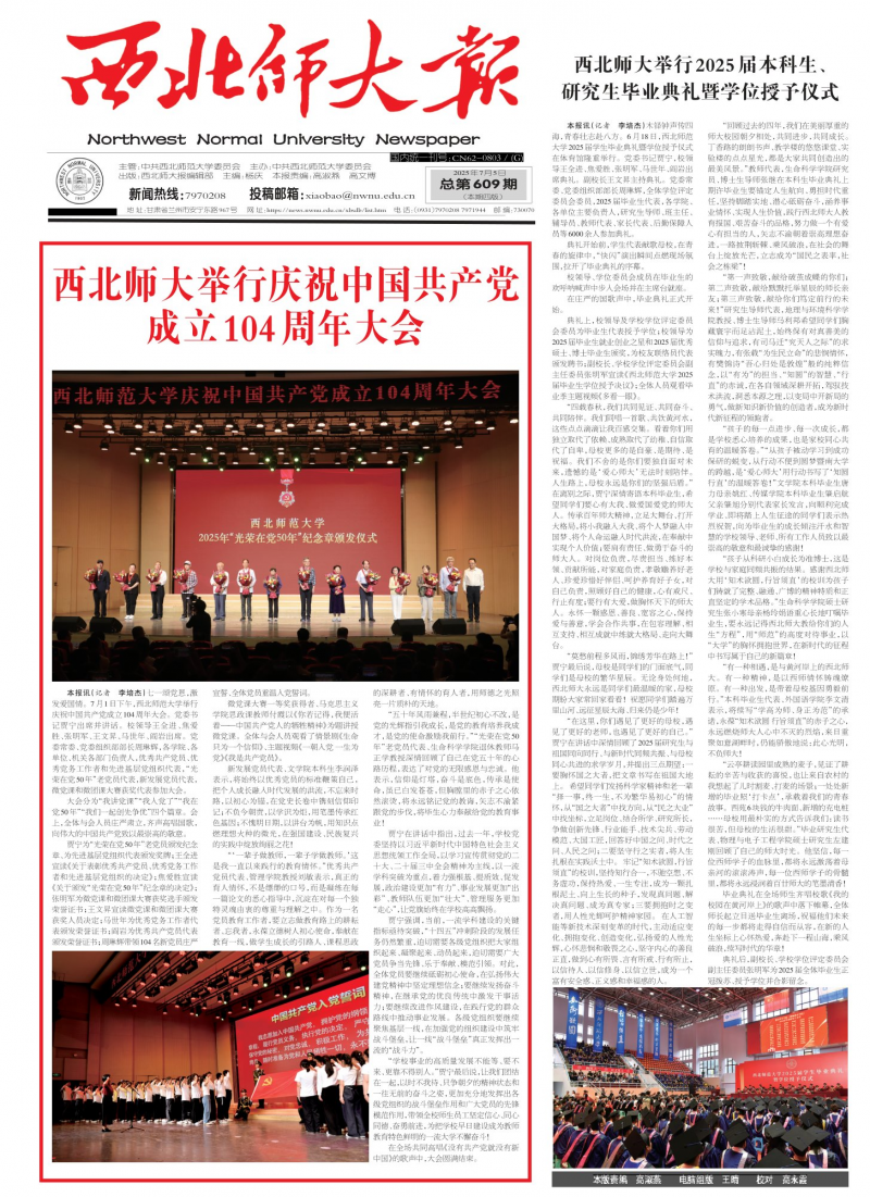 《西北师大报》