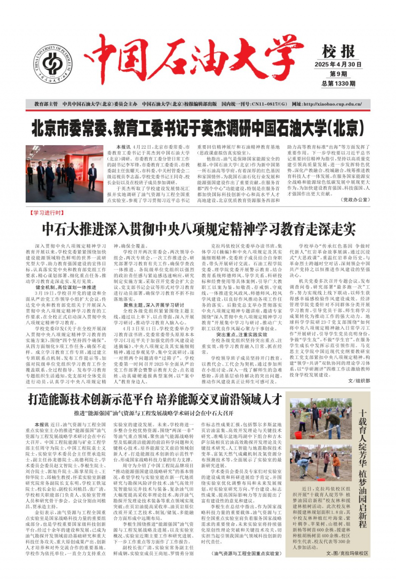 《中国石油大学校报》