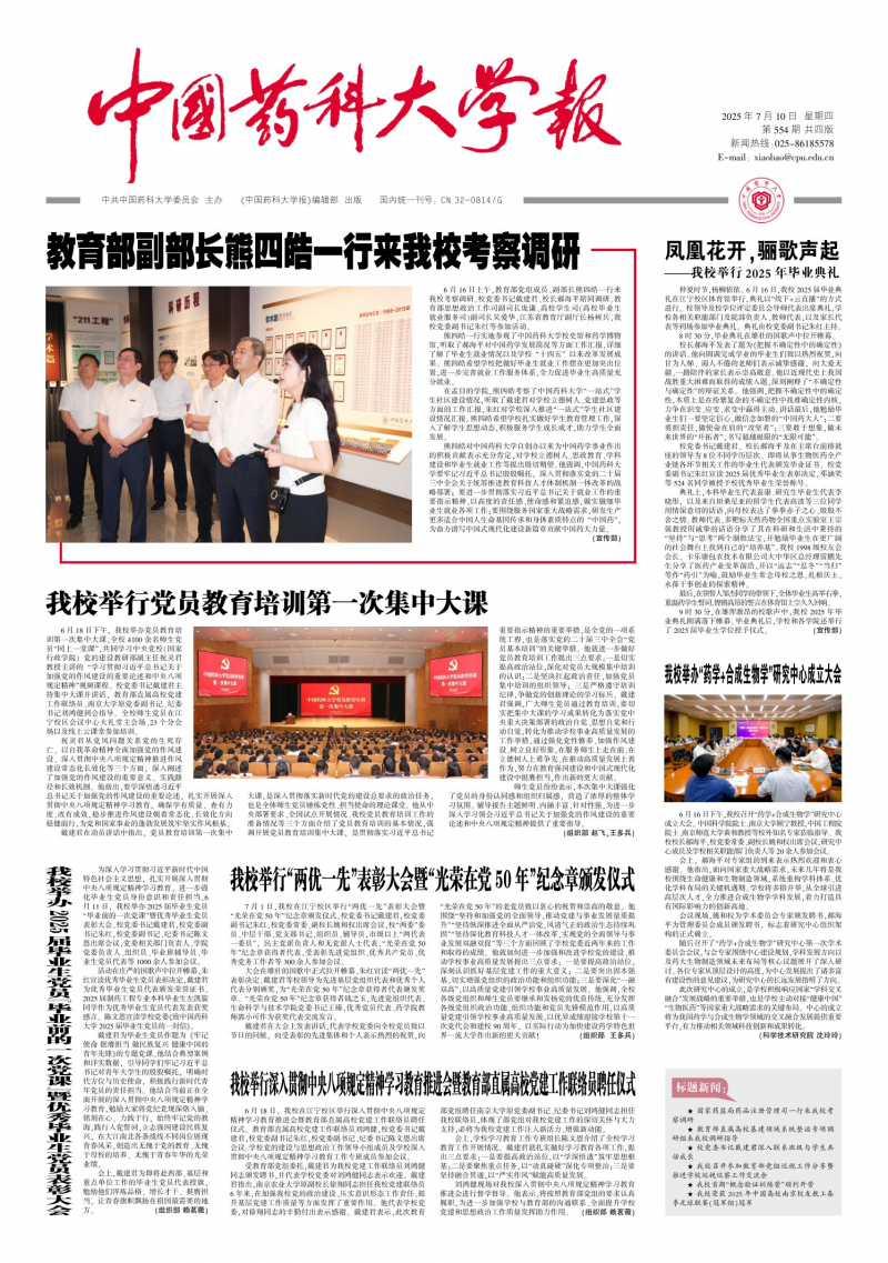 《中国药科大学报》