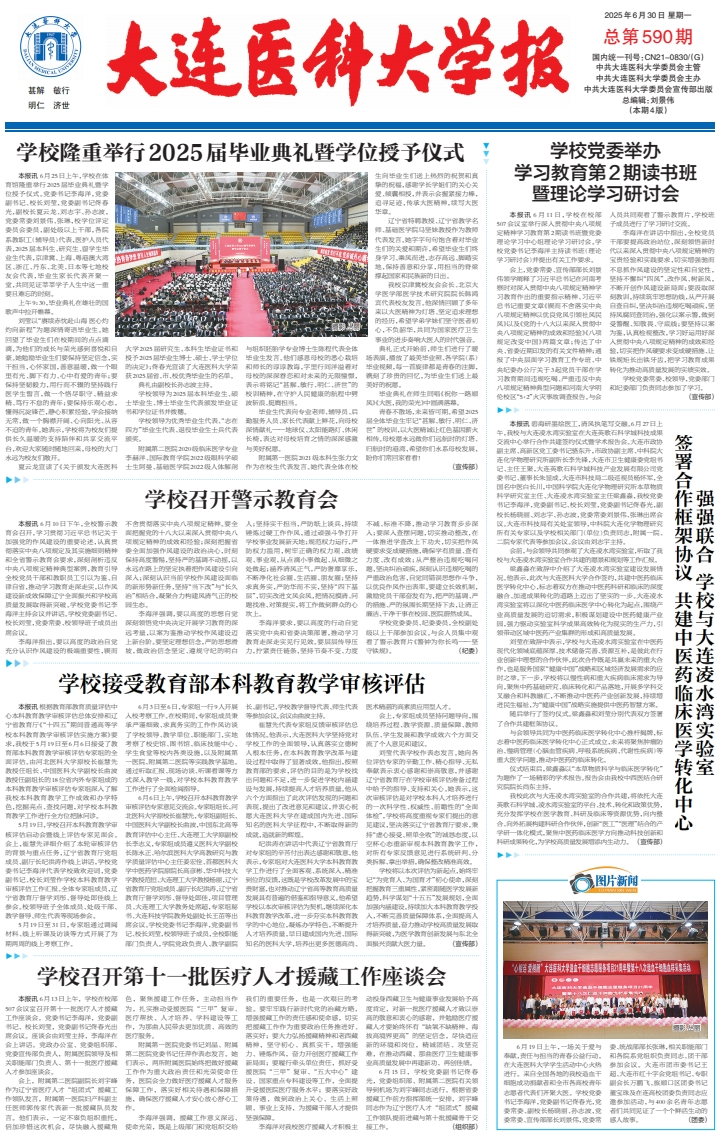 《大连医科大学报》