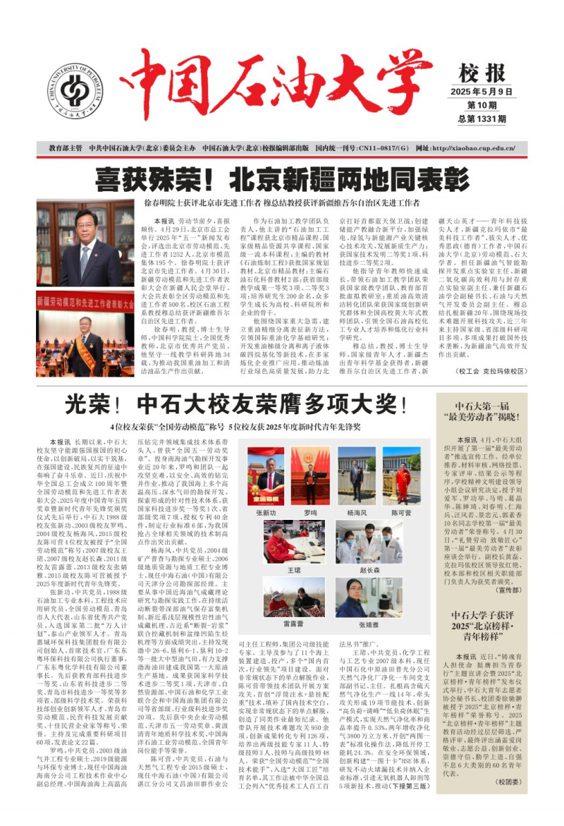 《中国石油大学校报》