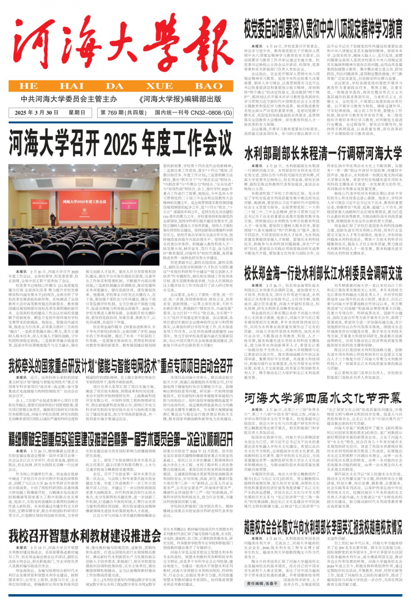 《河海大学报》