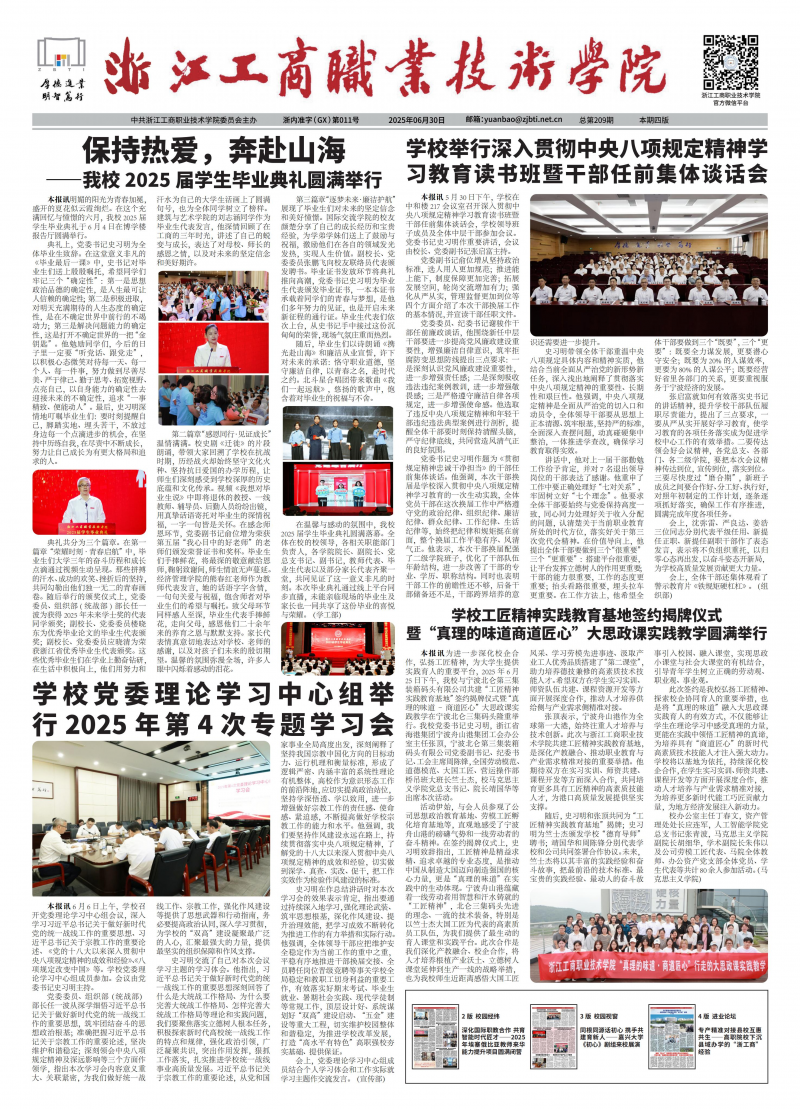《浙江工商职业技术学院报》