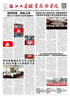 《浙江工商职业技术学院报》