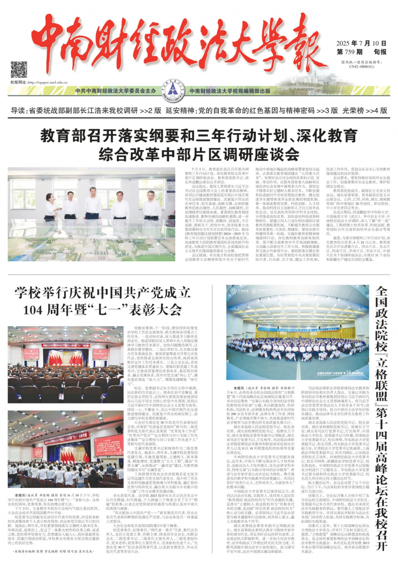 《中南财经政法大学报》