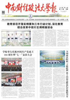 《中南财经政法大学报》