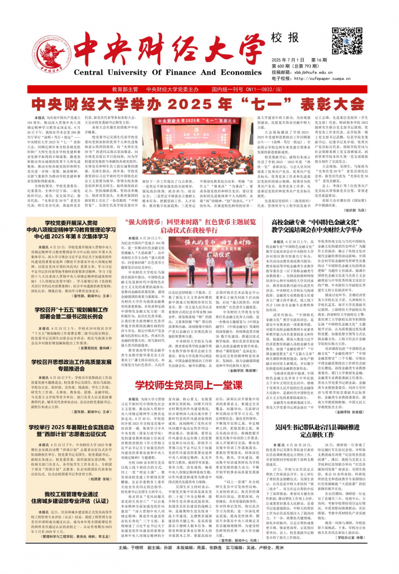 《中央财经大学校报》