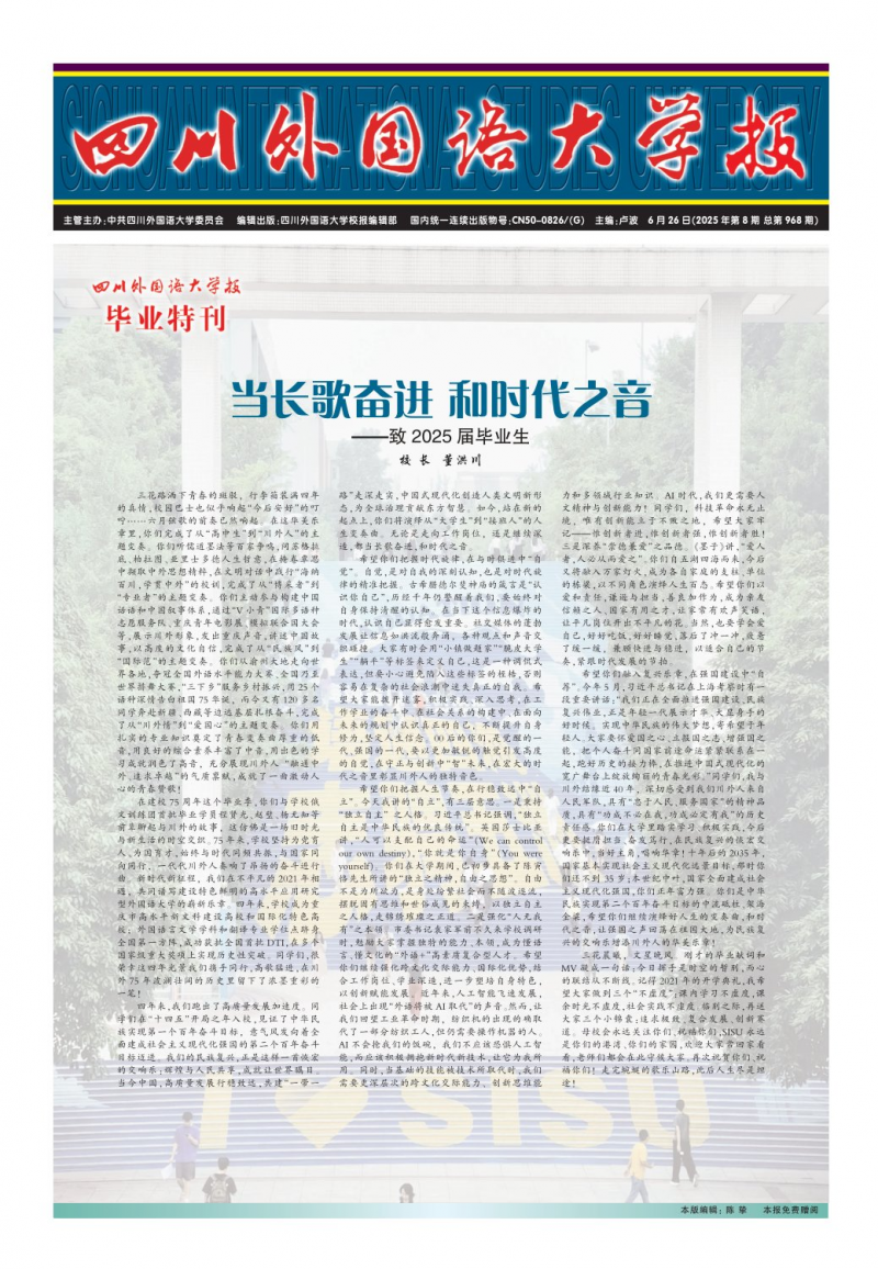 《四川外国语大学报》