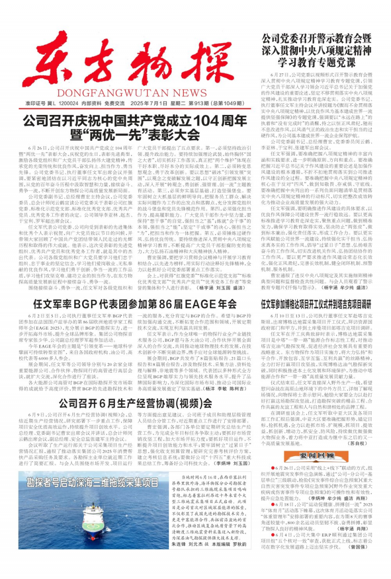 东方物探报