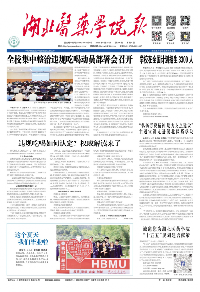 《湖北医药学院报》