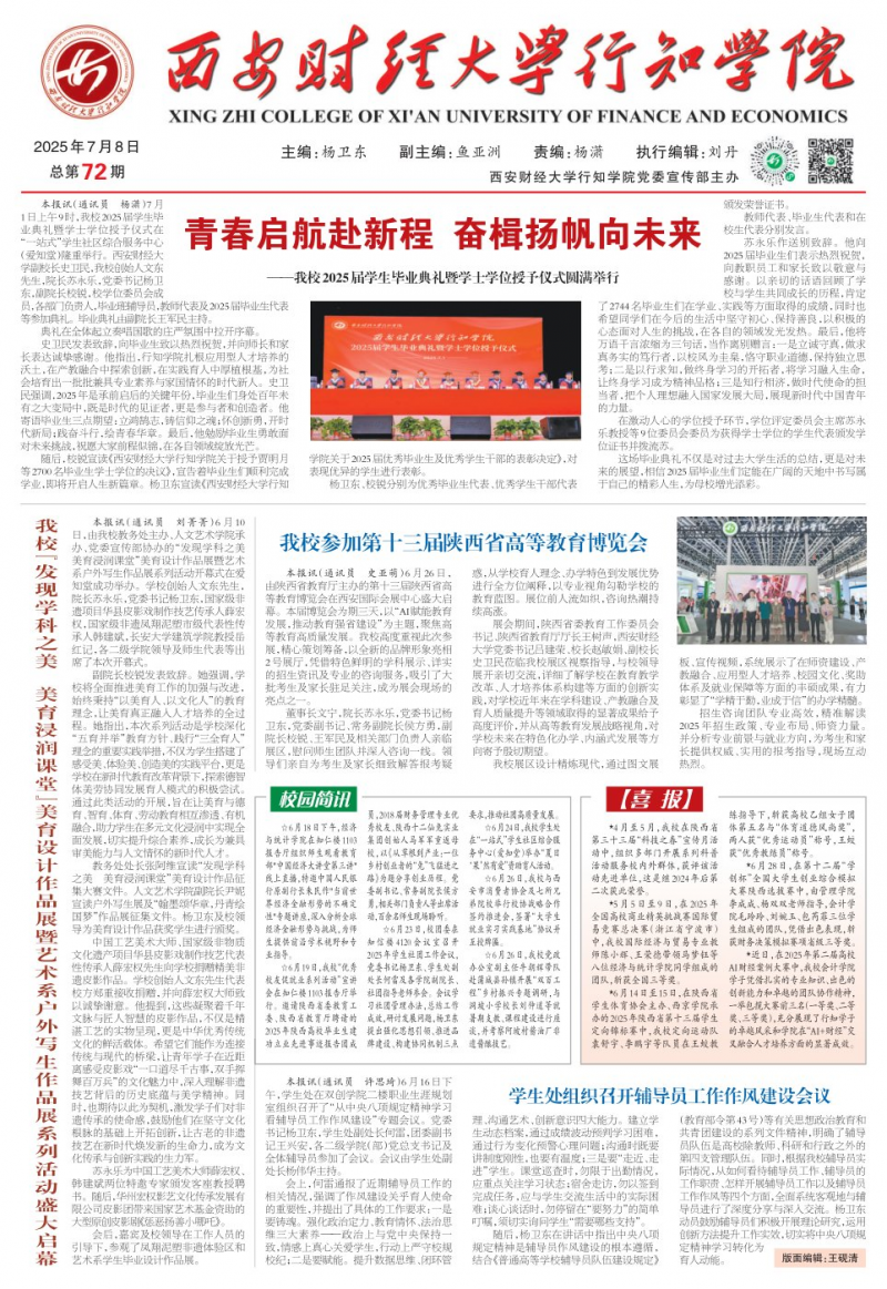 《西安财经大学行知学院报》