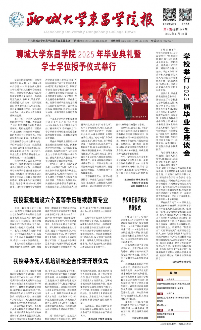 《聊城大学东昌学院报》