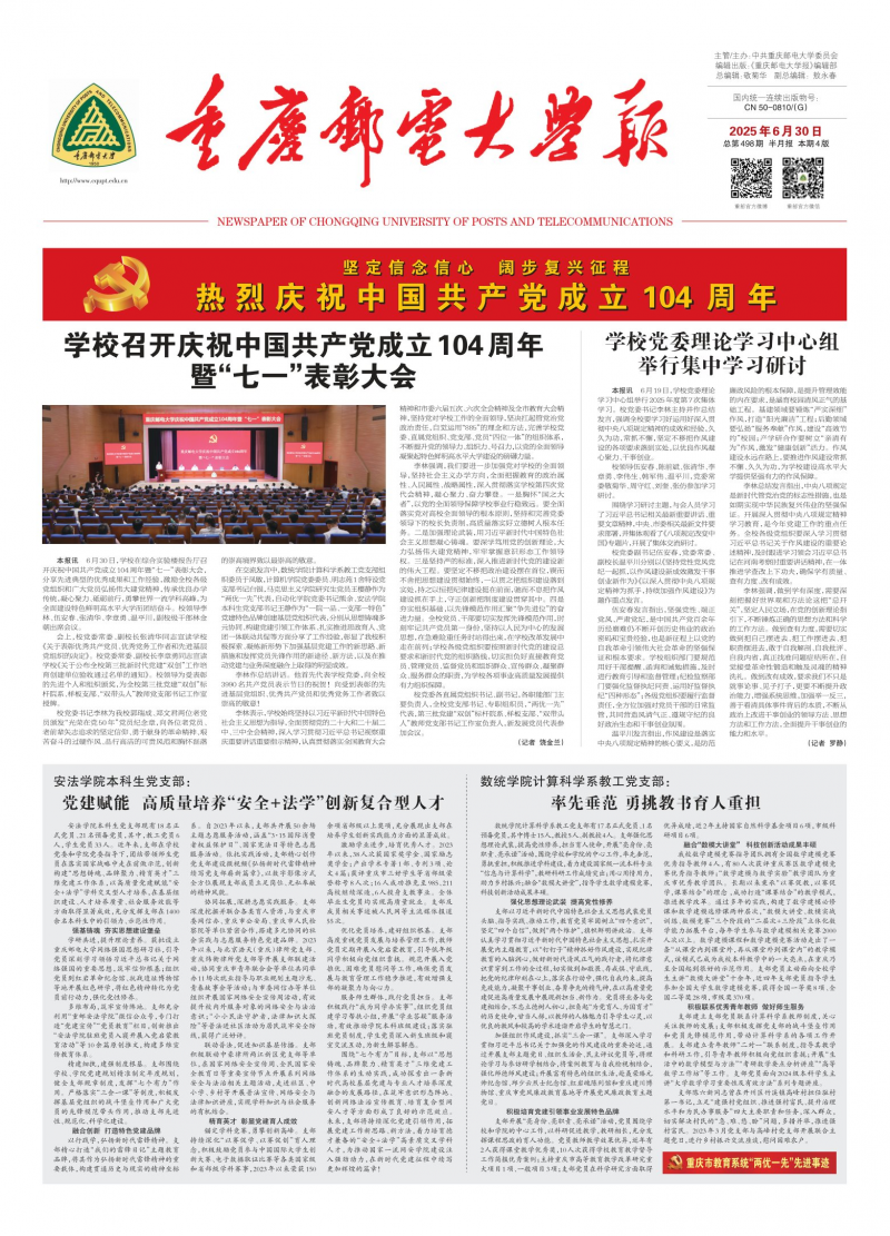 《重庆邮电大学报》