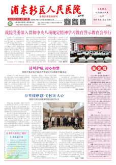 《上海市浦东新区人民医院》