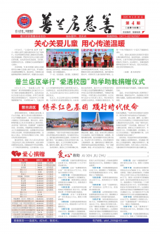 《普兰店慈善》
