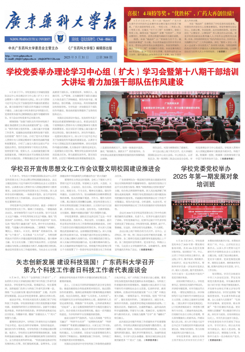 《广东药科大学报》