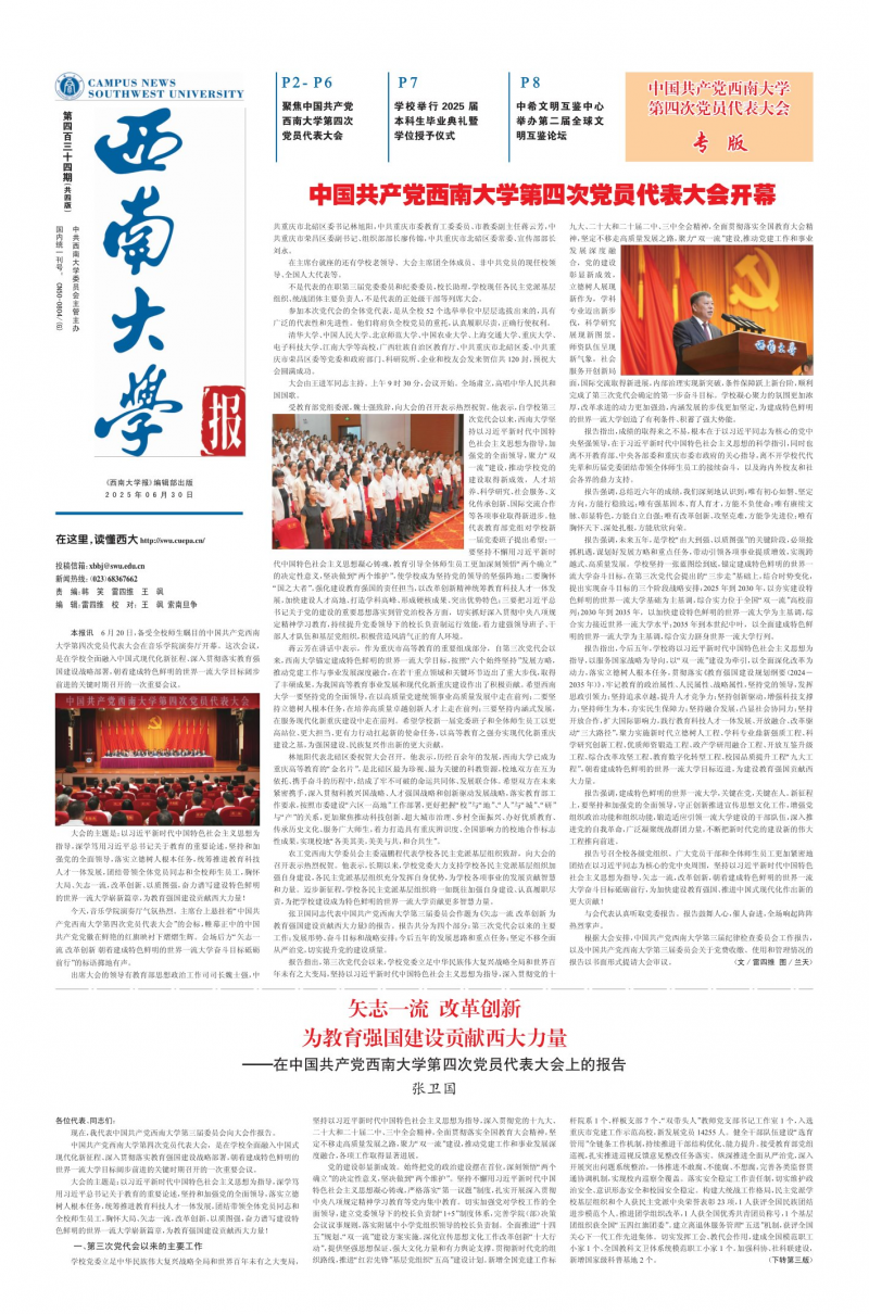《西南大学报》