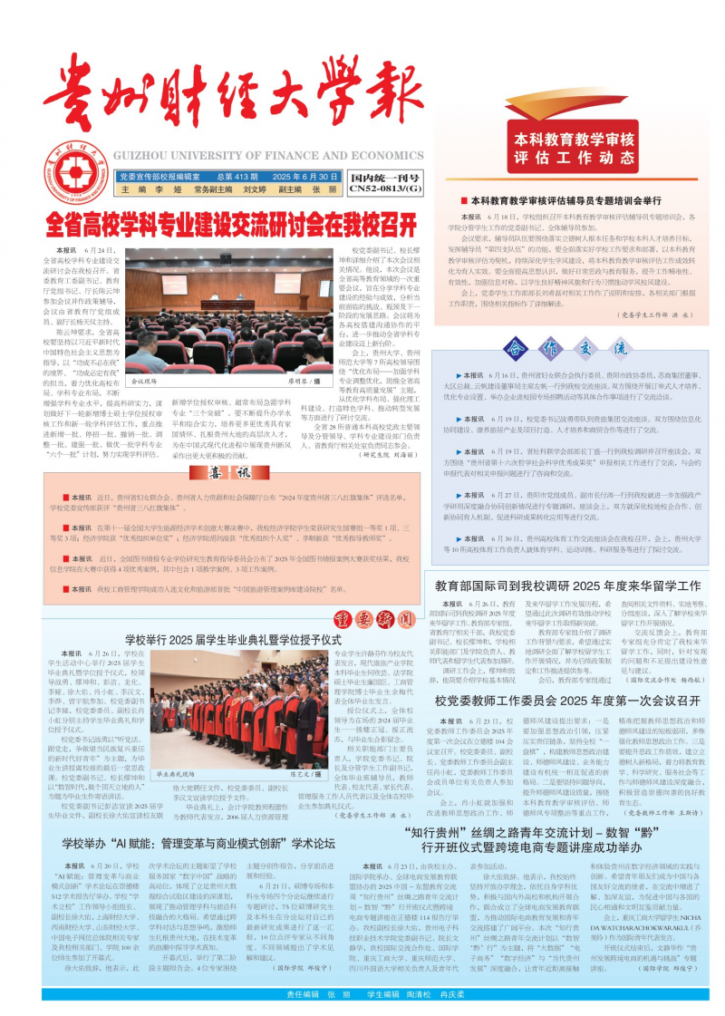 《贵州财经大学报》