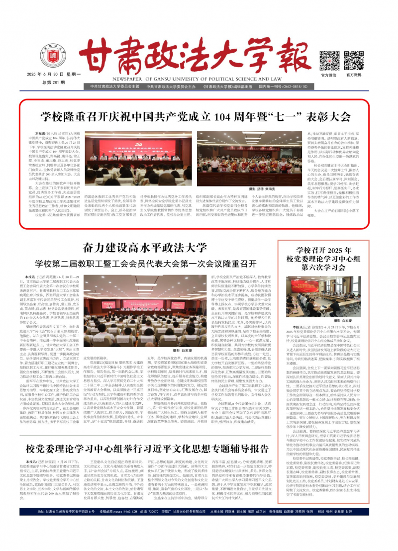 《甘肃政法大学报》