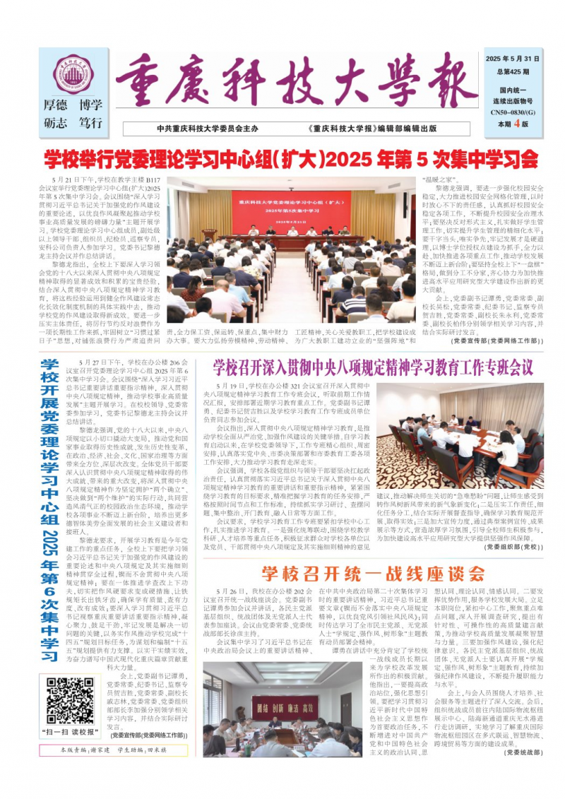 《重庆科技大学》报