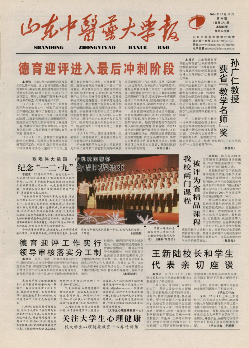 《山东中医药大学报》