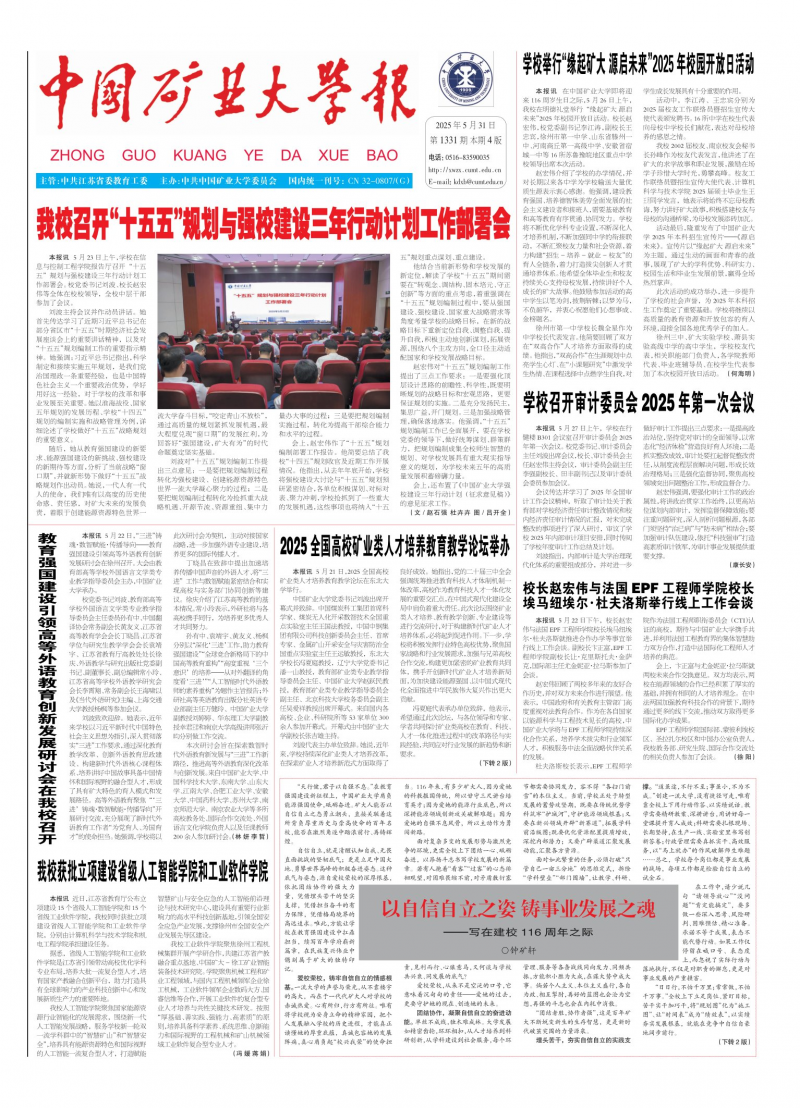 《中国矿业大学报》