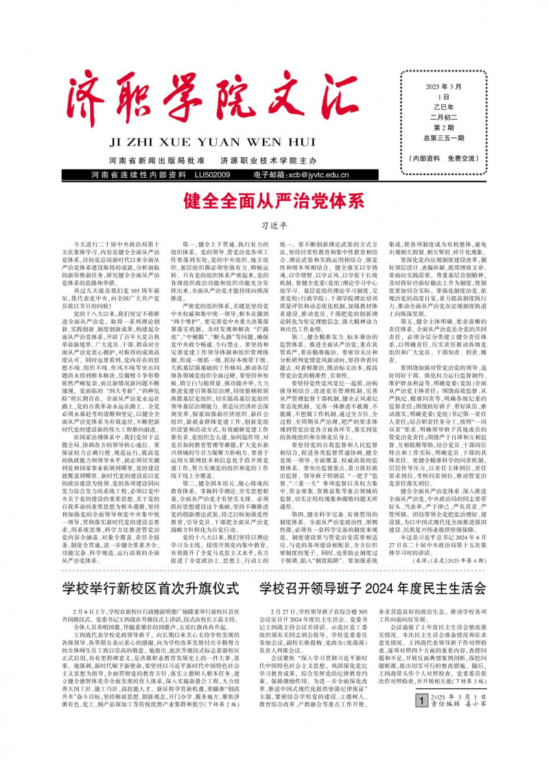 《济职学院文汇》