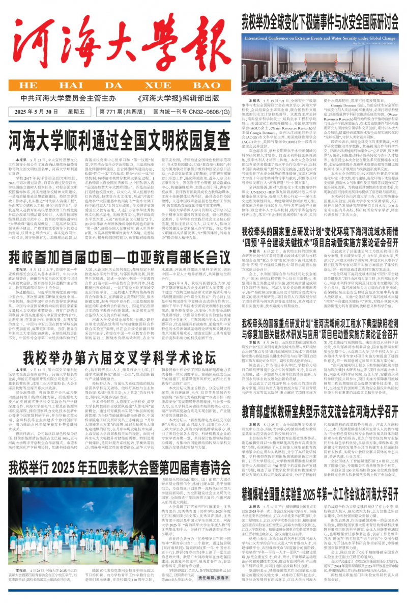 《河海大学报》
