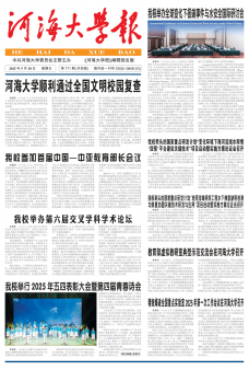 《河海大学报》
