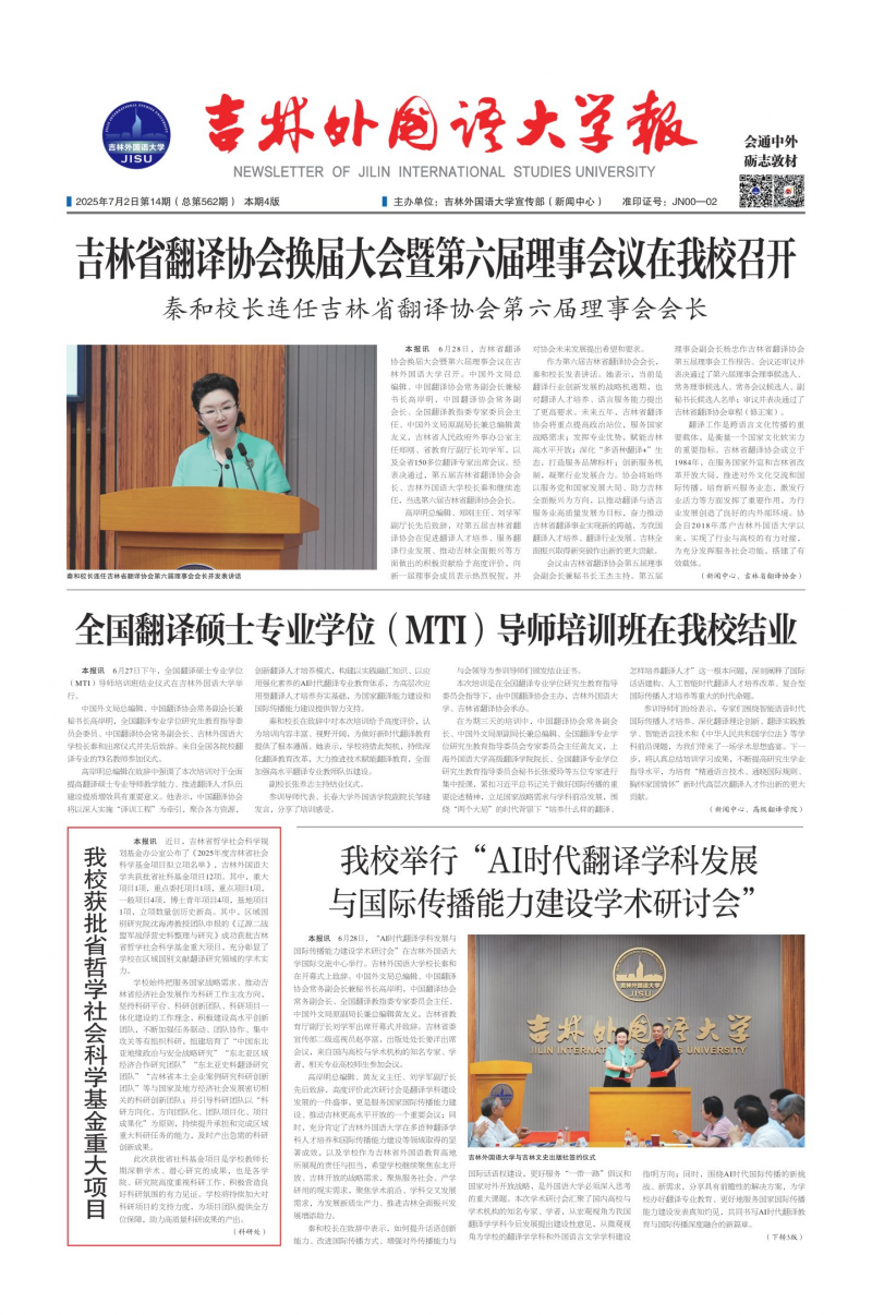 《吉林外国语大学报》