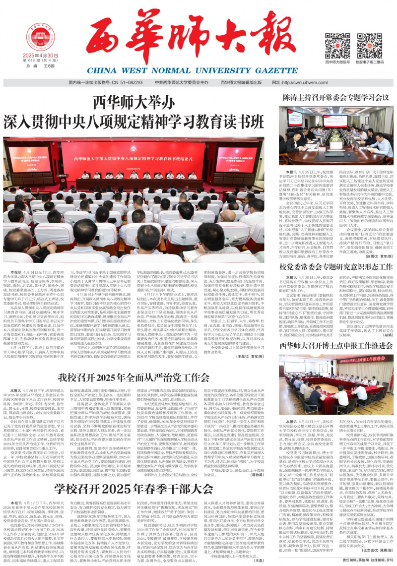 《西华师大报》