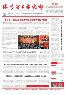 《洛阳理工学院报》