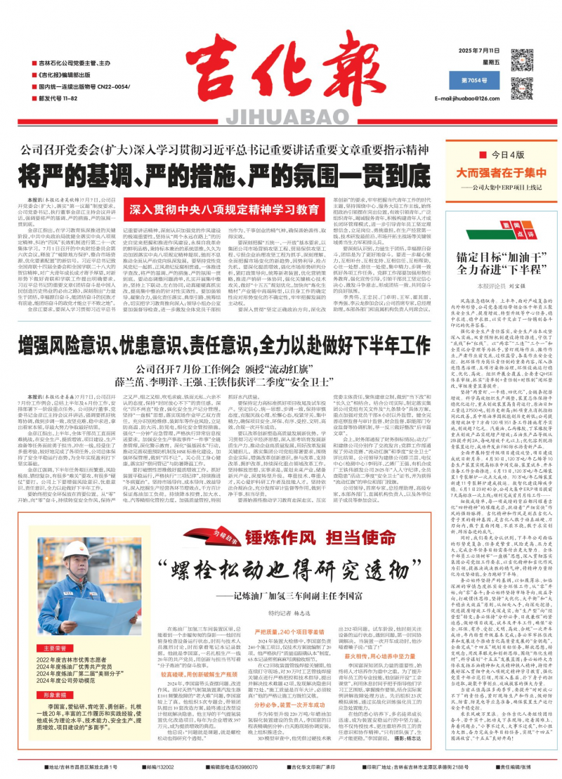 吉化报