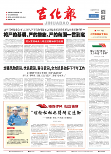 吉化报