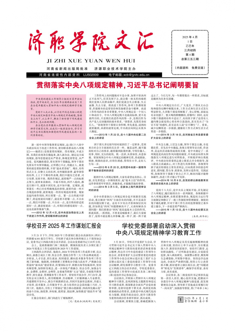 《济职学院文汇》
