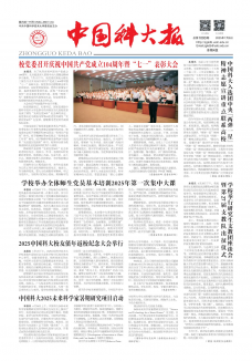 《中国科大报》