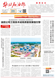 华北石油报