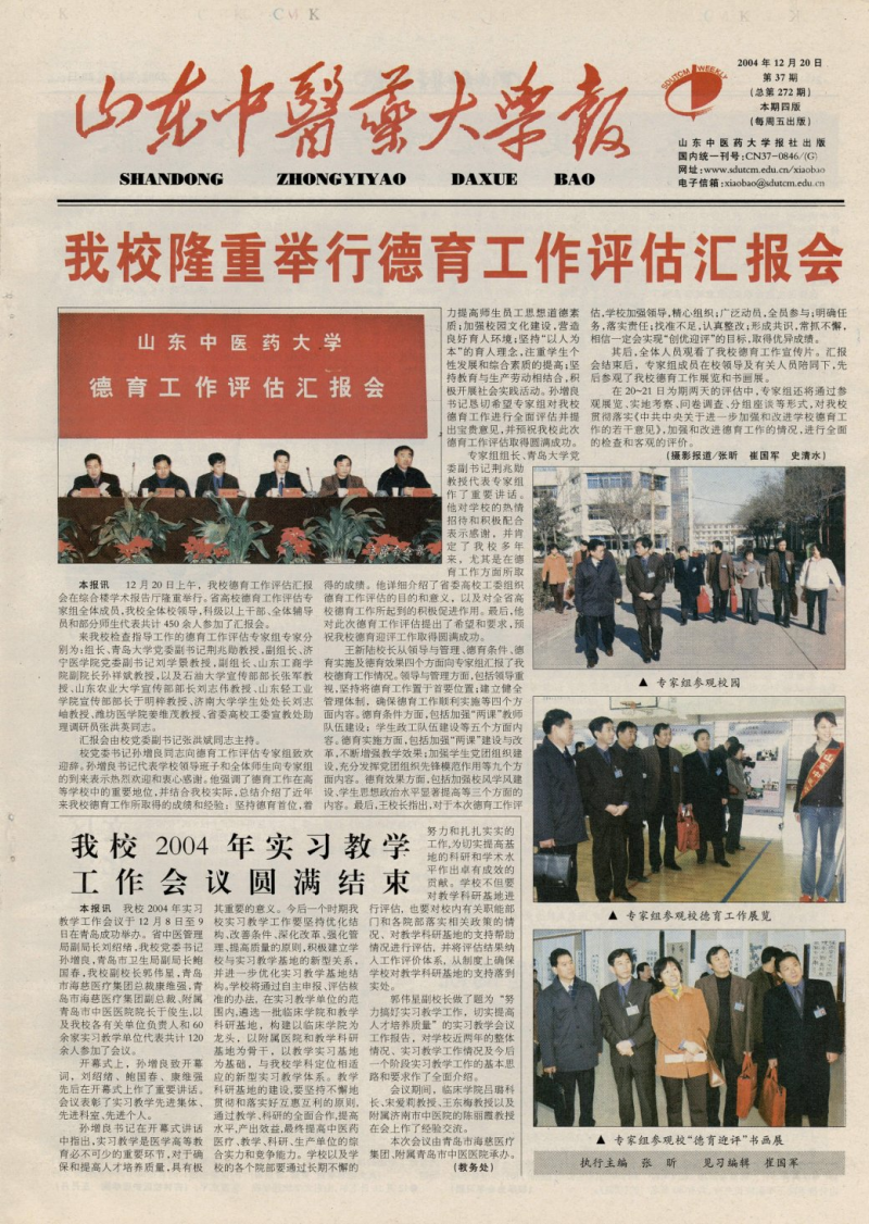 《山东中医药大学报》