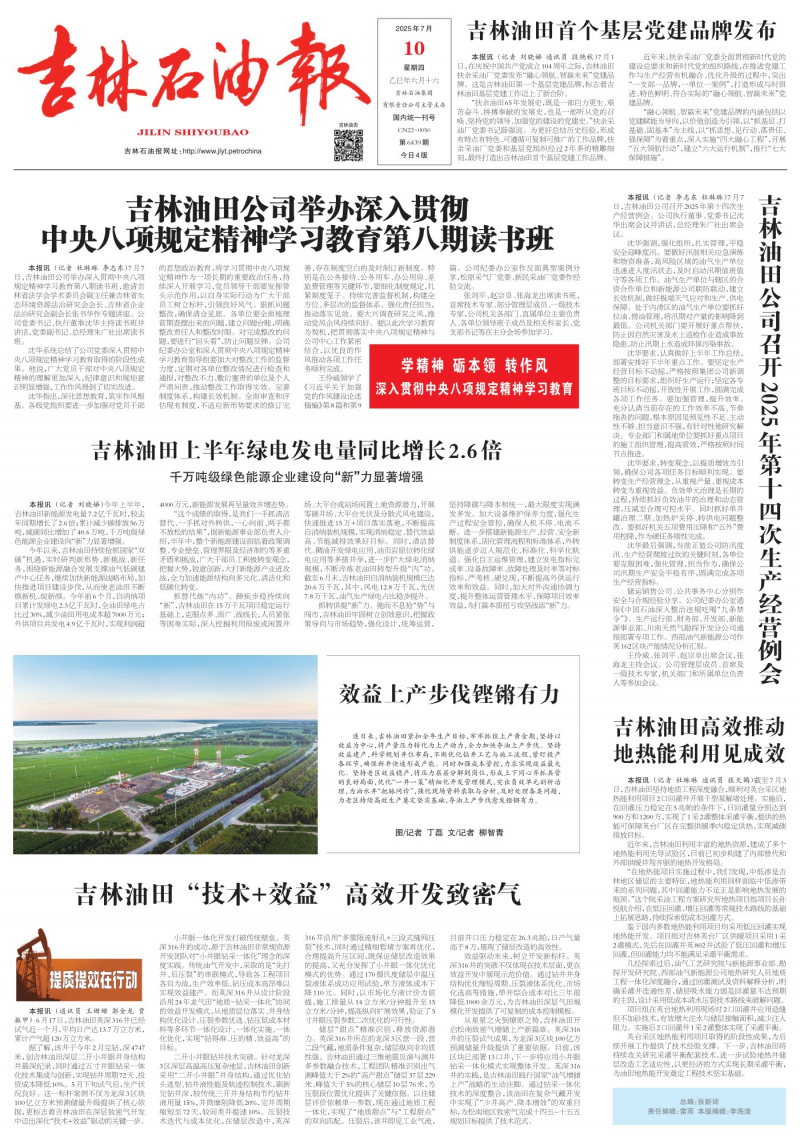 吉林石油报