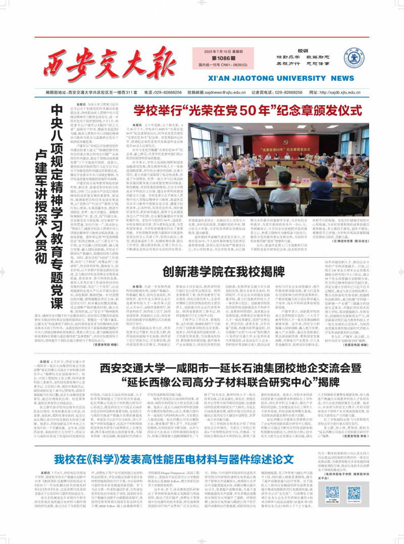 《西安交大报》