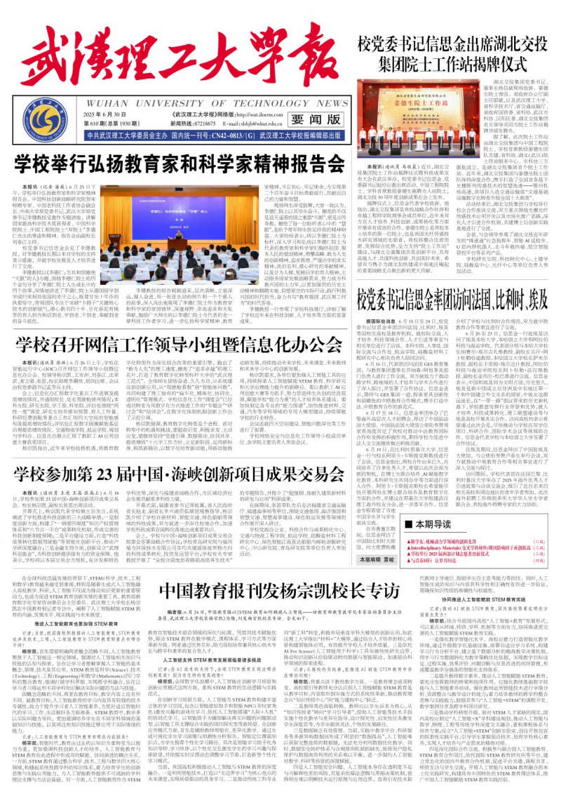 《武汉理工大学报》