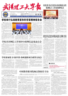 武汉理工大学