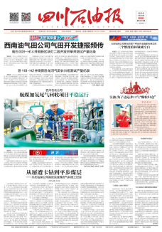 西南油气田新闻中心
