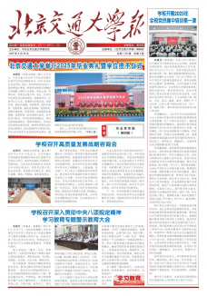 北京交通大学
