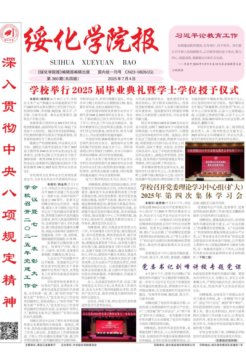 《绥化学院报》