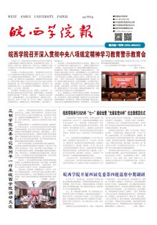 皖西学院