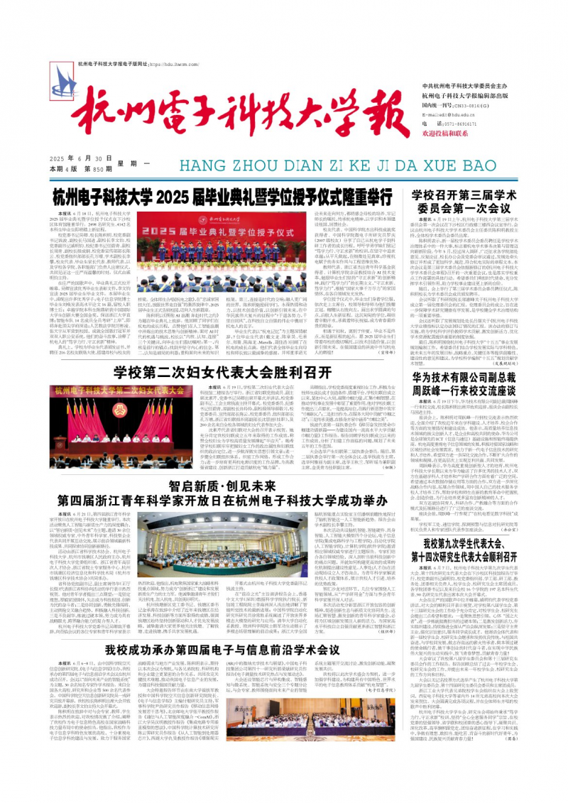 《杭州电子科技大学报》