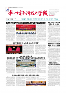 杭州电子科技大学